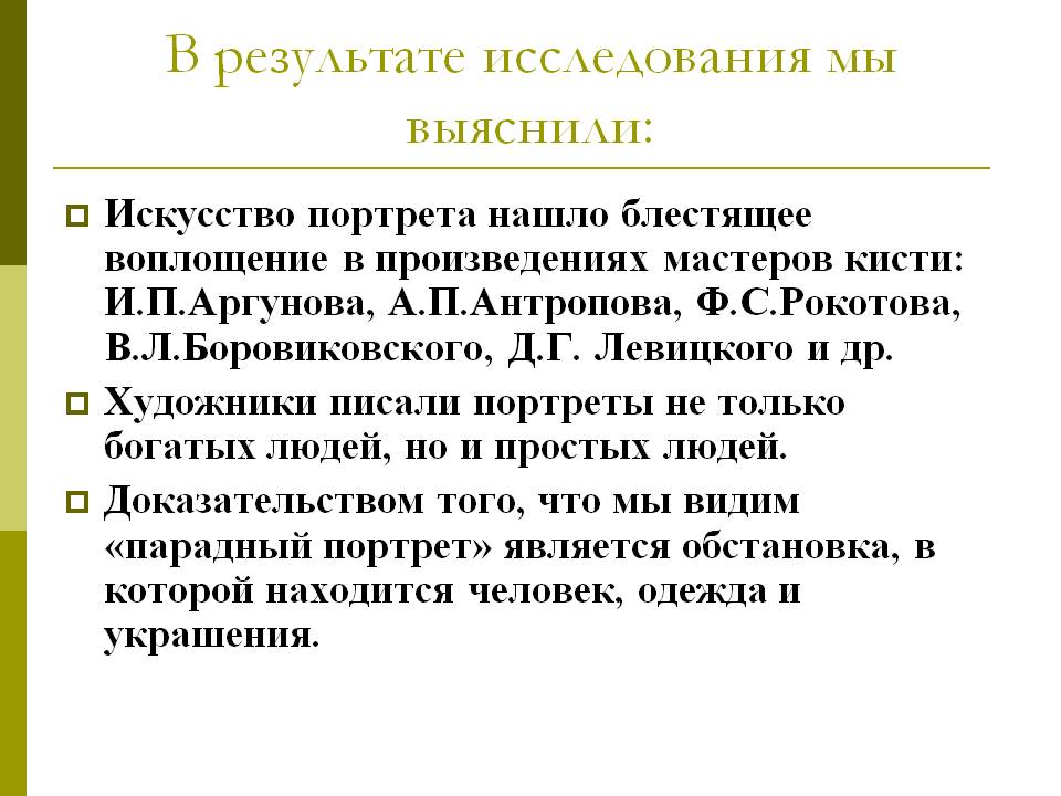 Искусство портрета