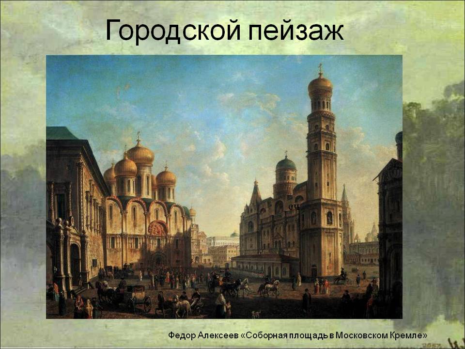 Городской пейзаж