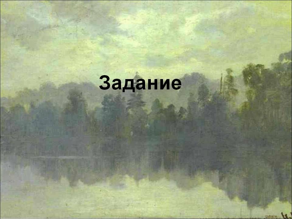 Задание