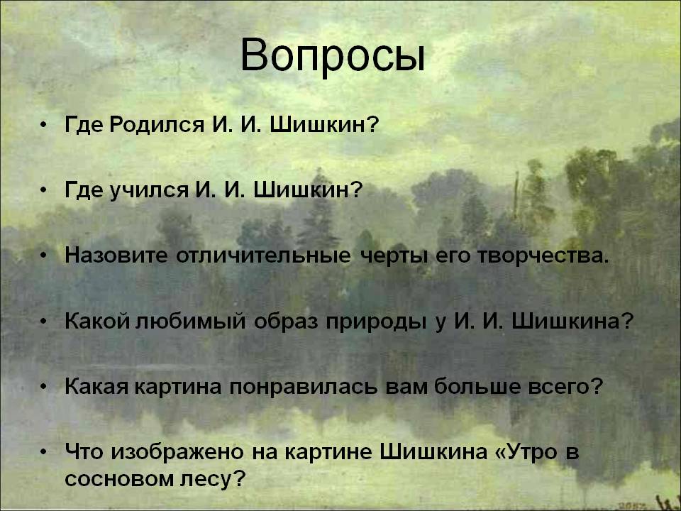 Вопросы