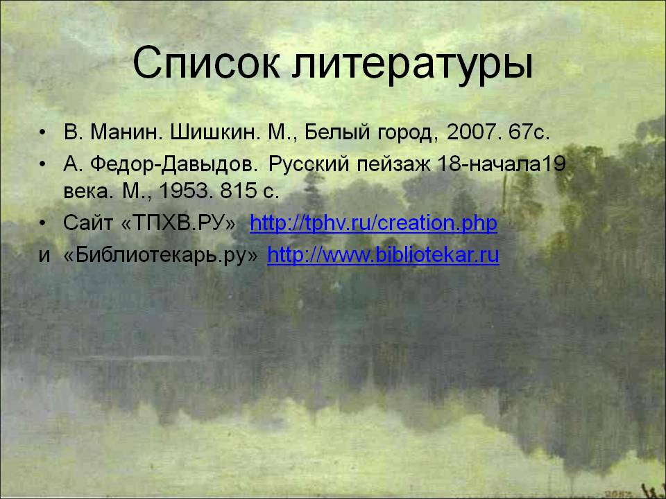 Список литературы