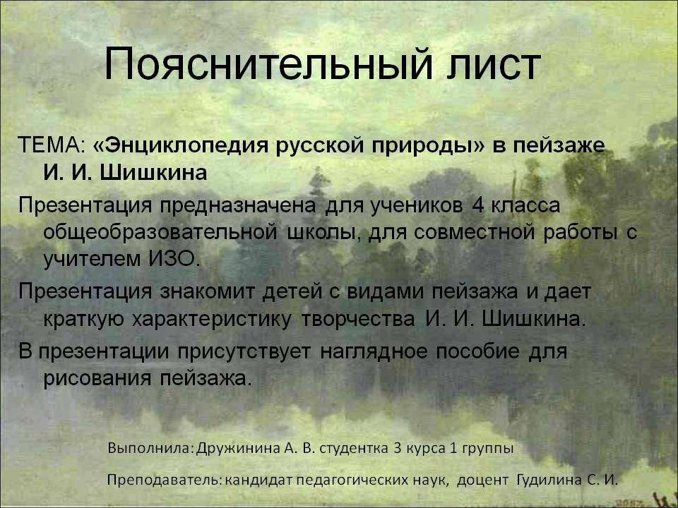 Пояснительный лист