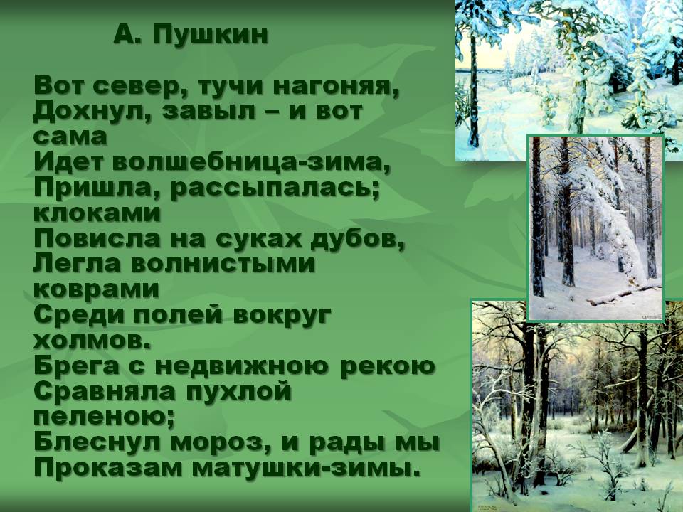 Север