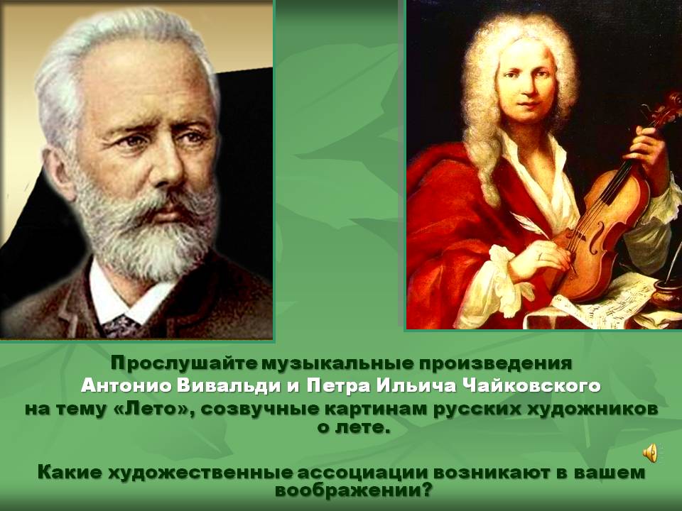 Какие художественные ассоциации возникают в вашем воображении