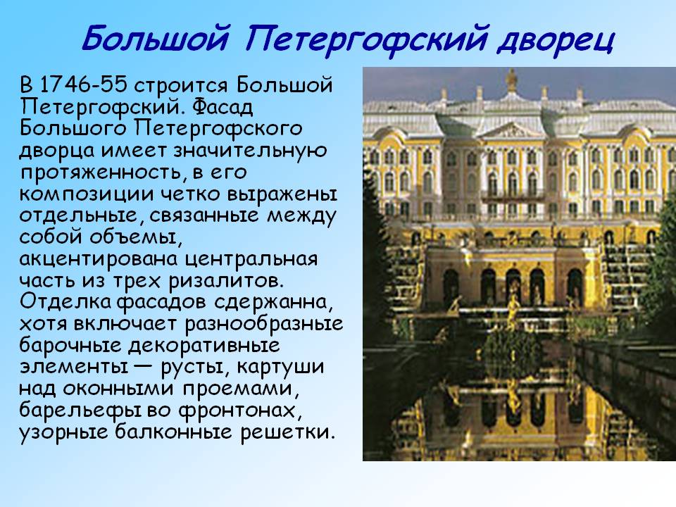Большой Петергофский дворец