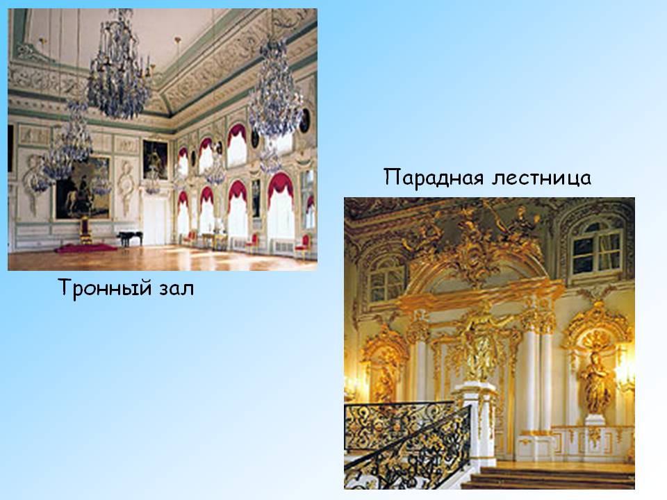Парадная лестница