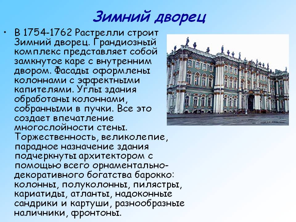 Зимний дворец