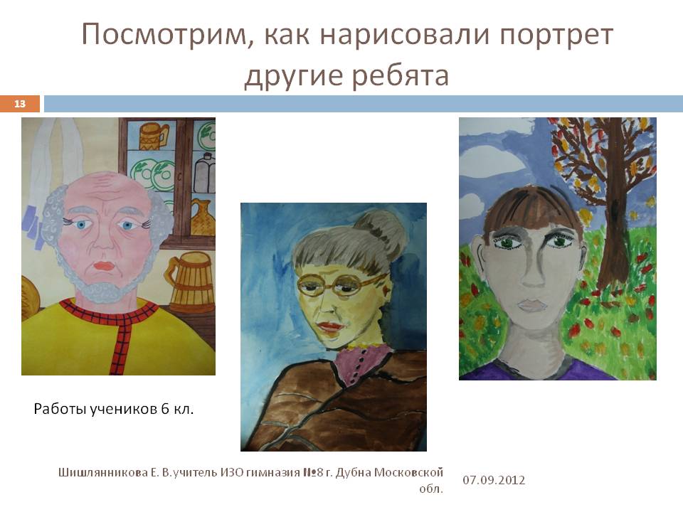 Посмотрим, как нарисовали портрет другие ребята