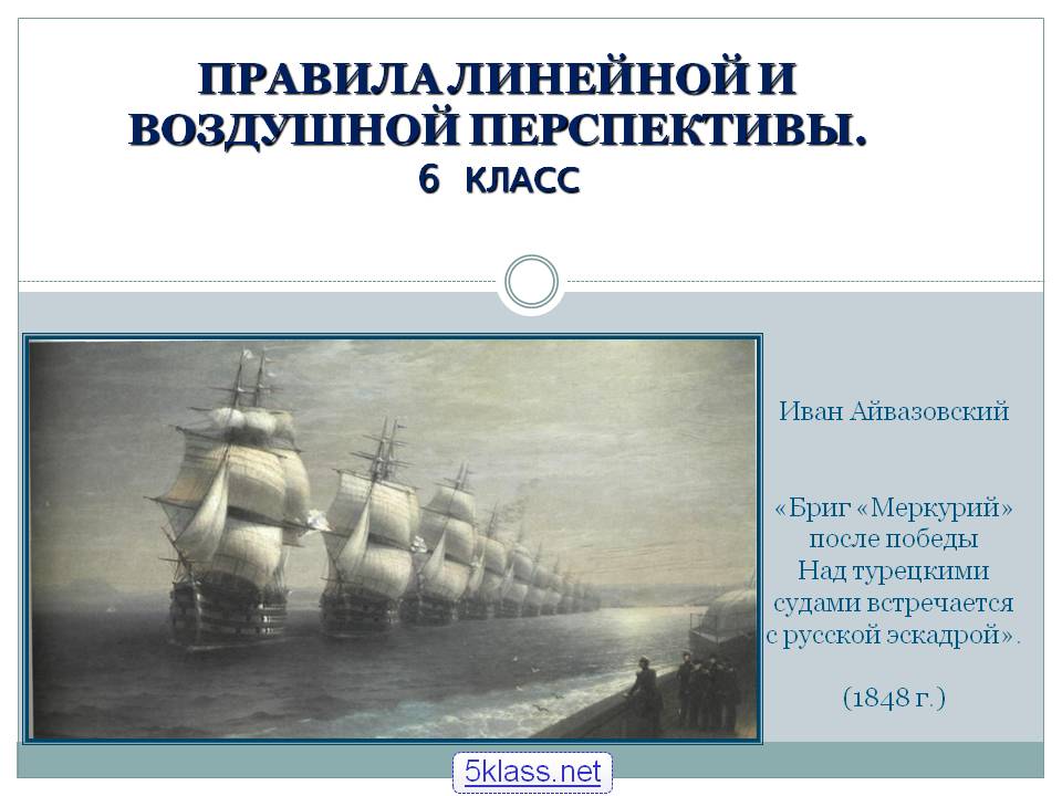 Правила линейной и воздушной перспективы