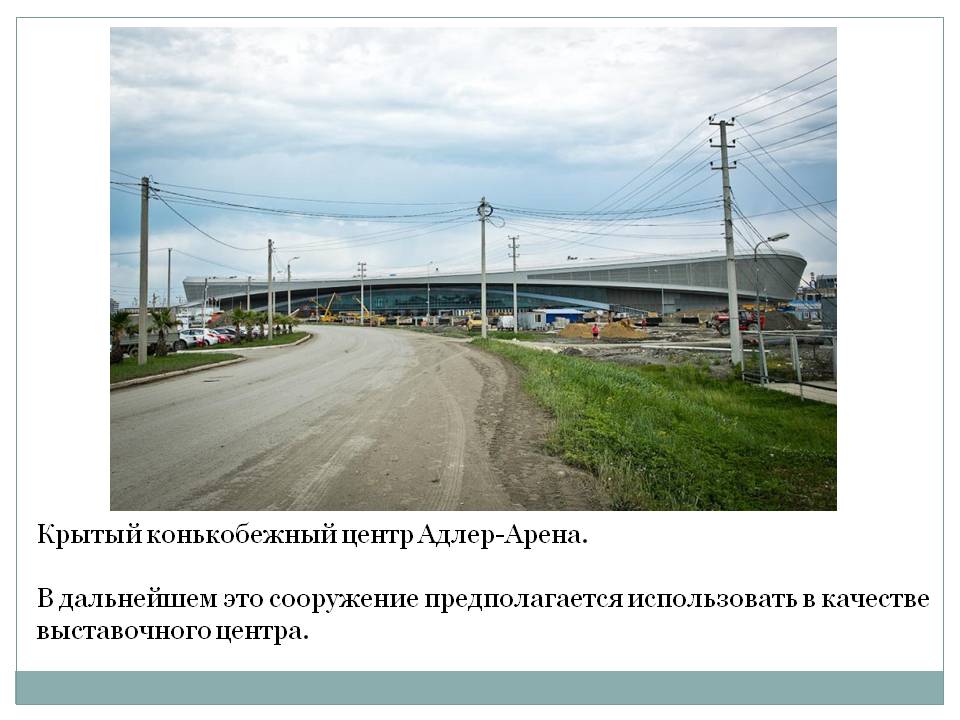 Крытый конькобежный центр
