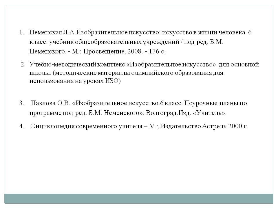 Изобразительное искусство