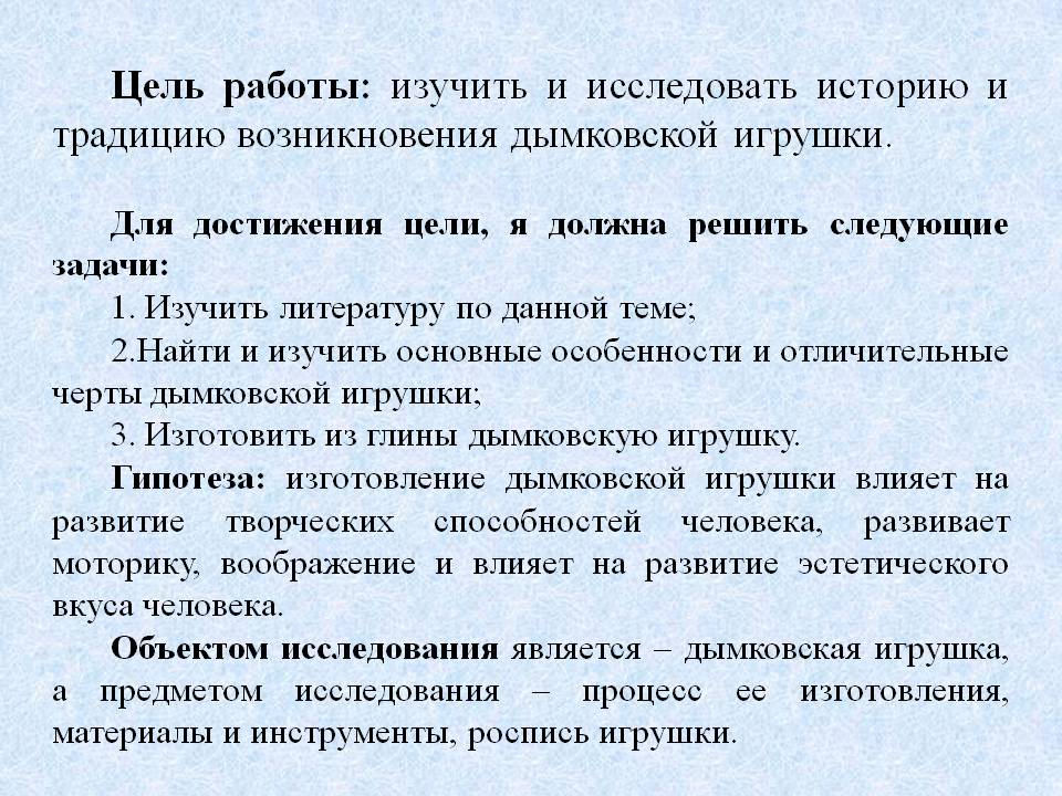 Исследовать историю и традицию возникновения дымковской игрушки