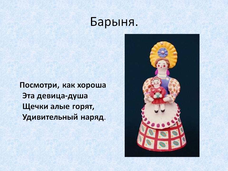 Барыня