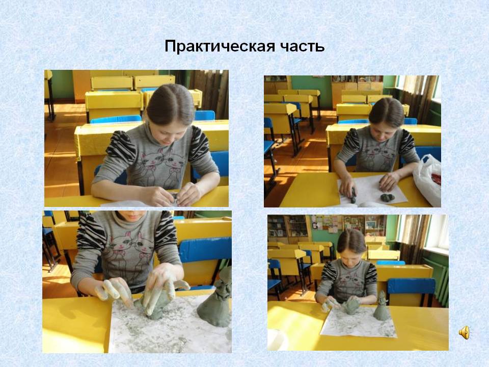 Практическая часть
