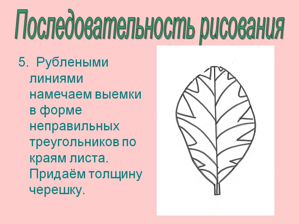 Намечаем выемки