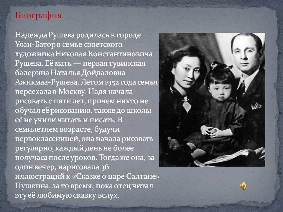 Биография