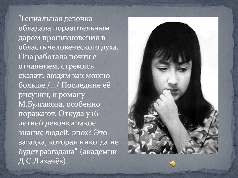Гениальная девочка