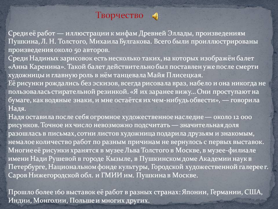 Творчество