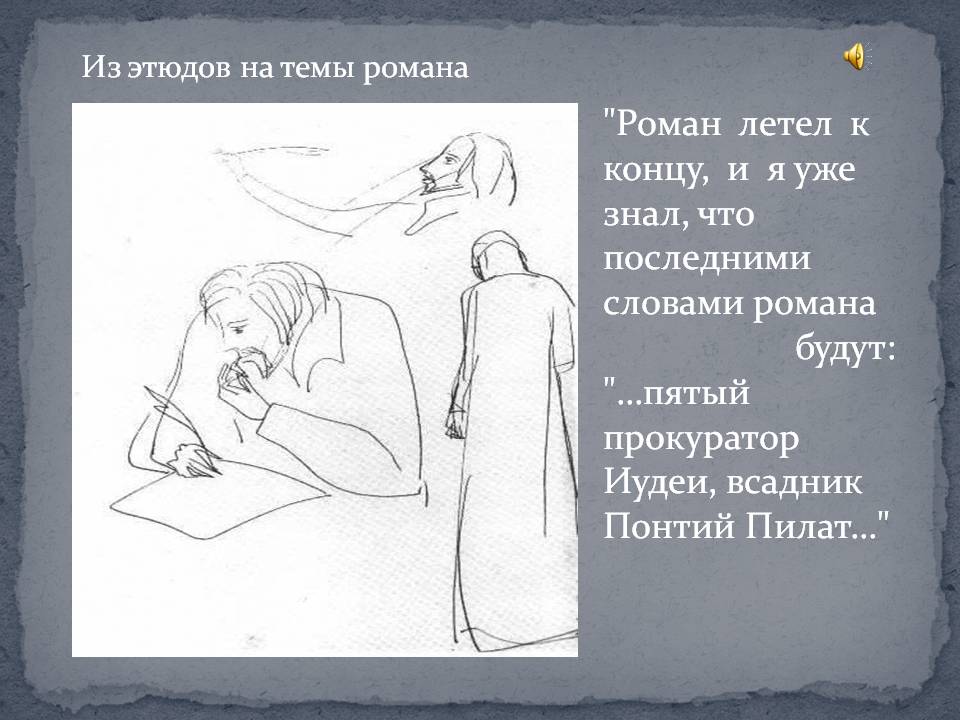 Роман летел к концу