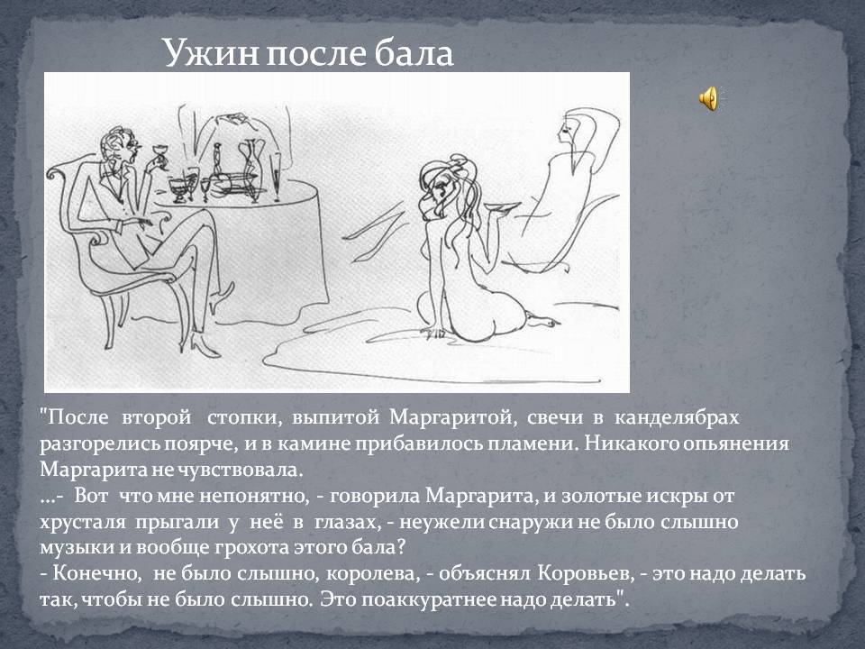 Ужин после бала