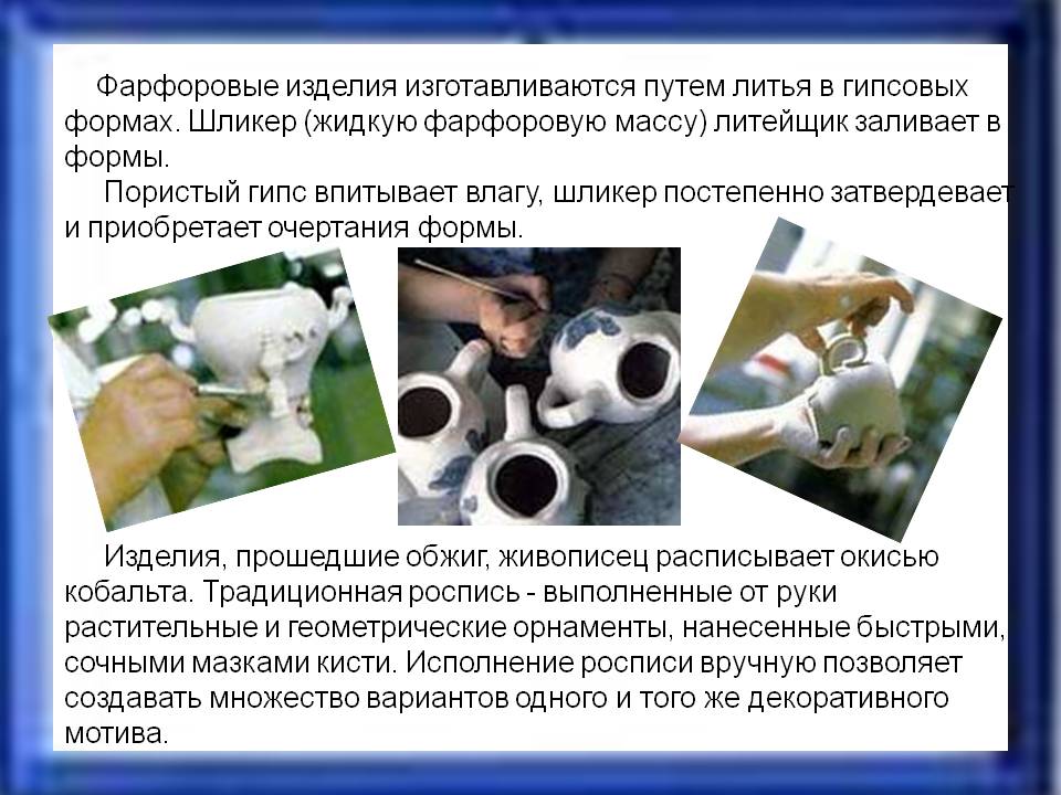 Фарфоровые изделия