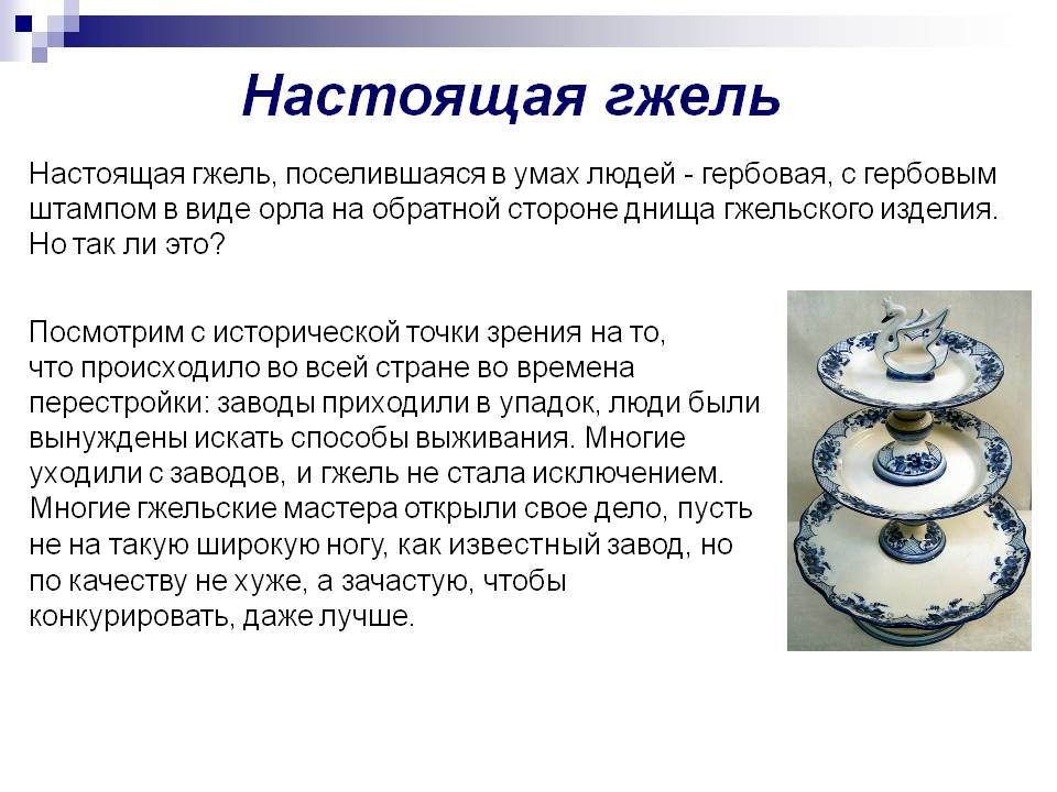Настоящая гжель