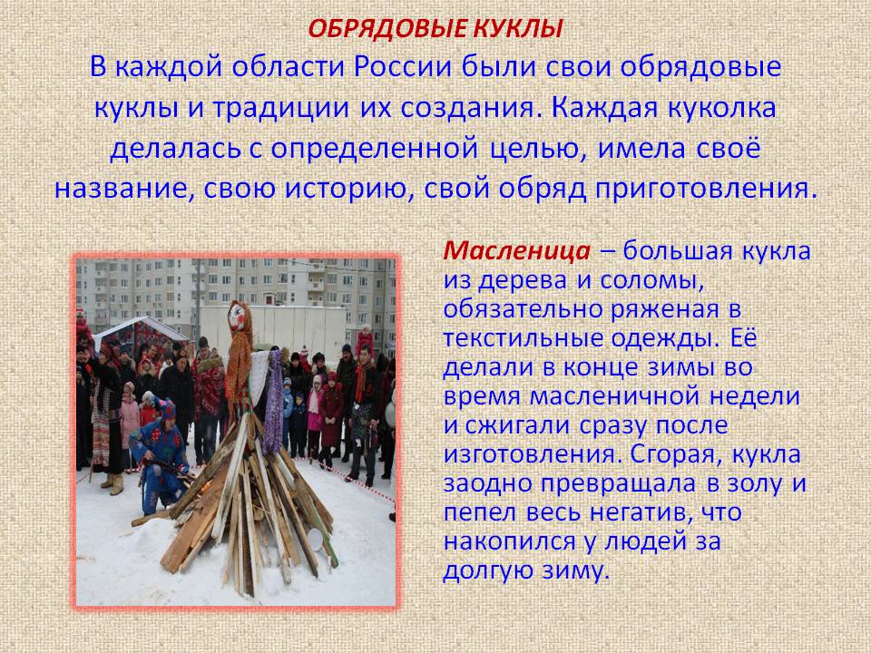 Обрядовые куклы