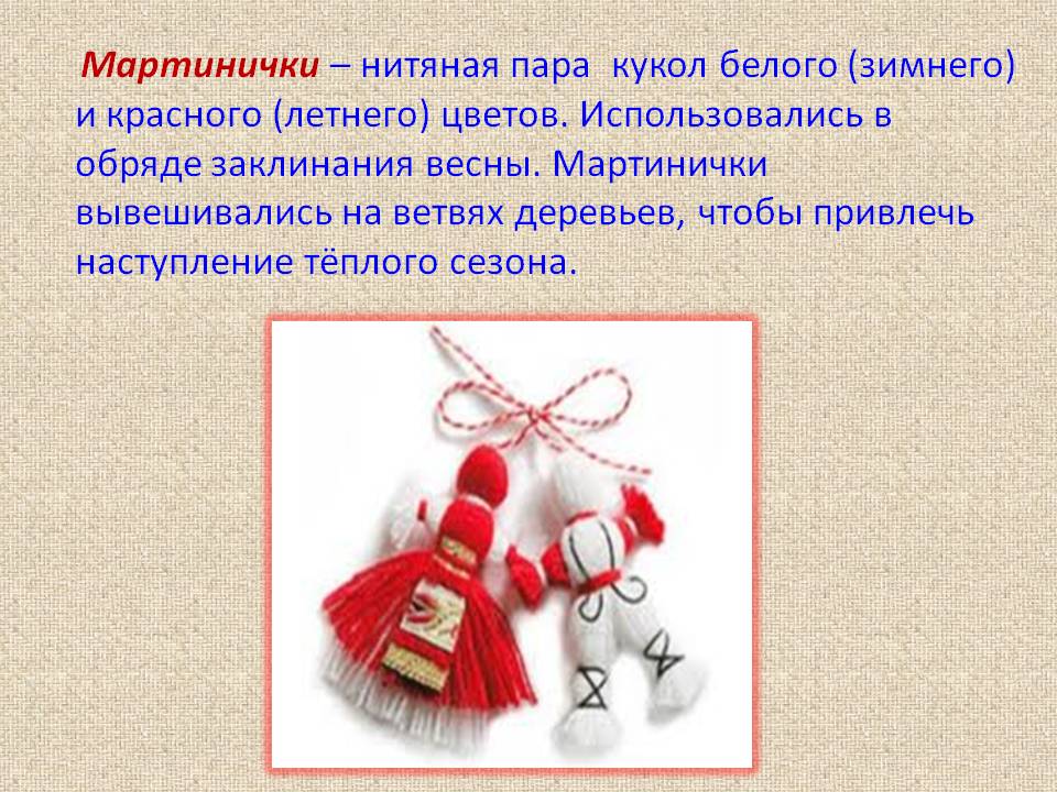 Мартинички