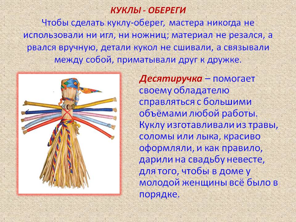 Десятиручка