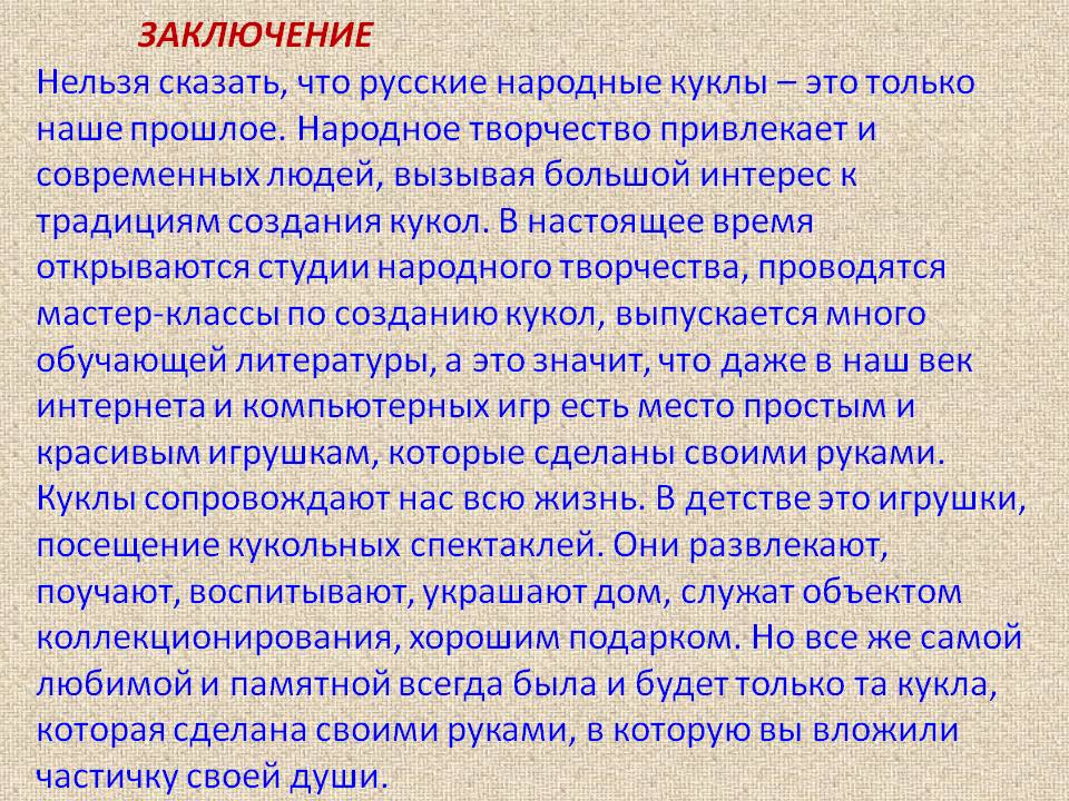 Народное творчество привлекает и современных людей