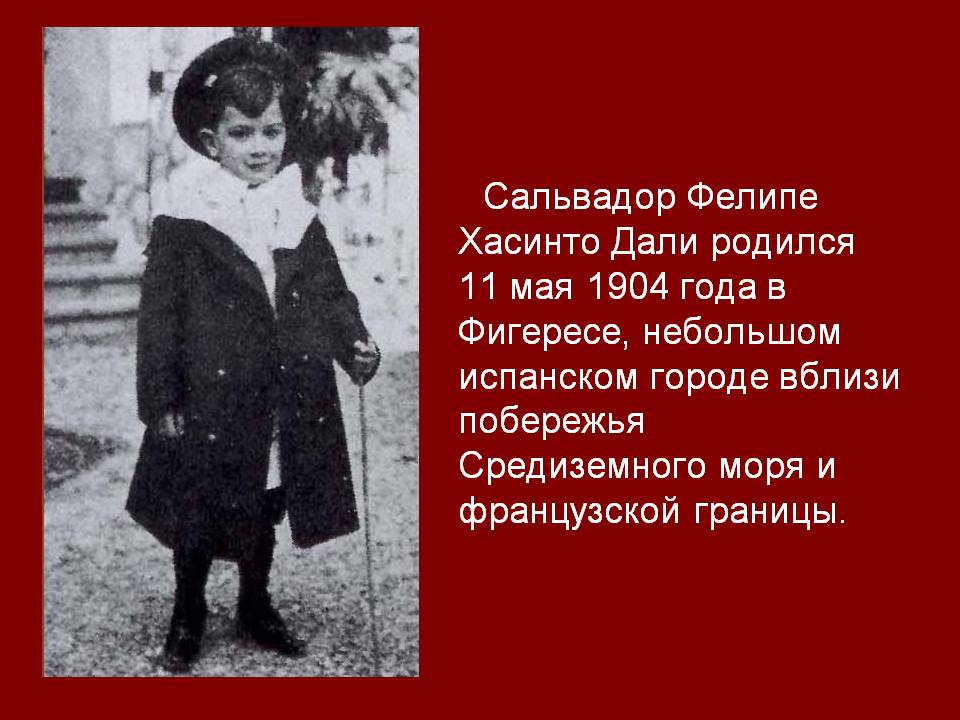 Сальвадор Фелипе Хасинто Дали родился 11 мая 1904 года в Фигересе,
