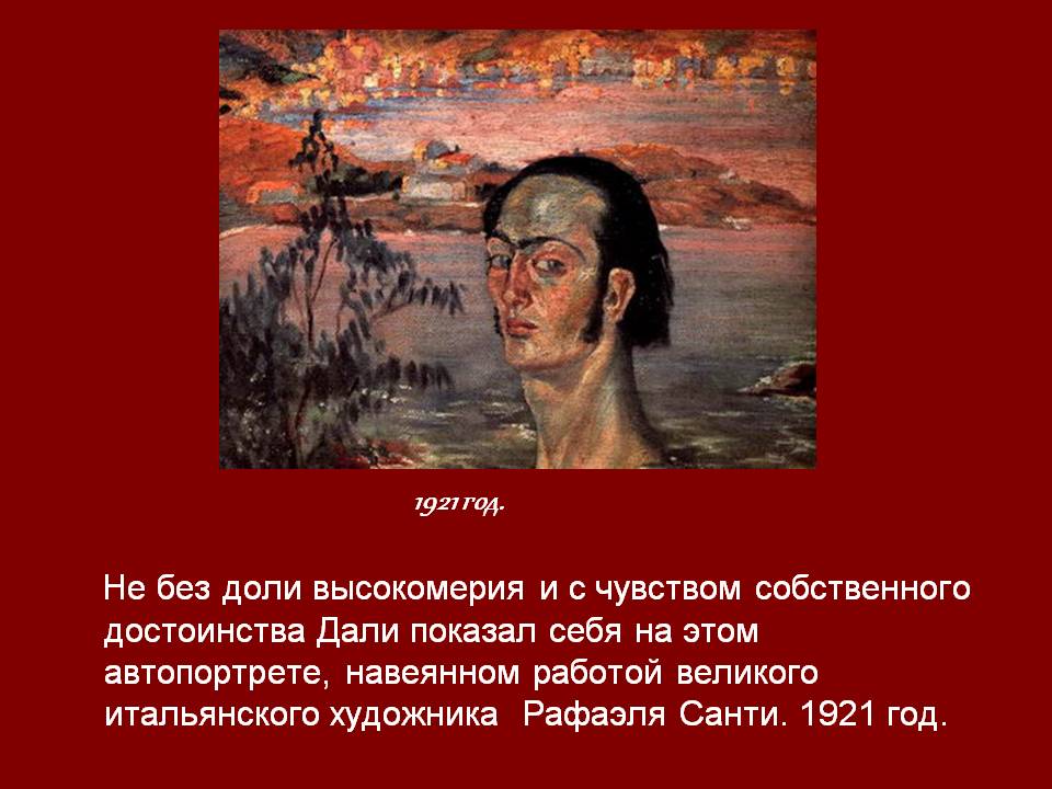 1921 год
