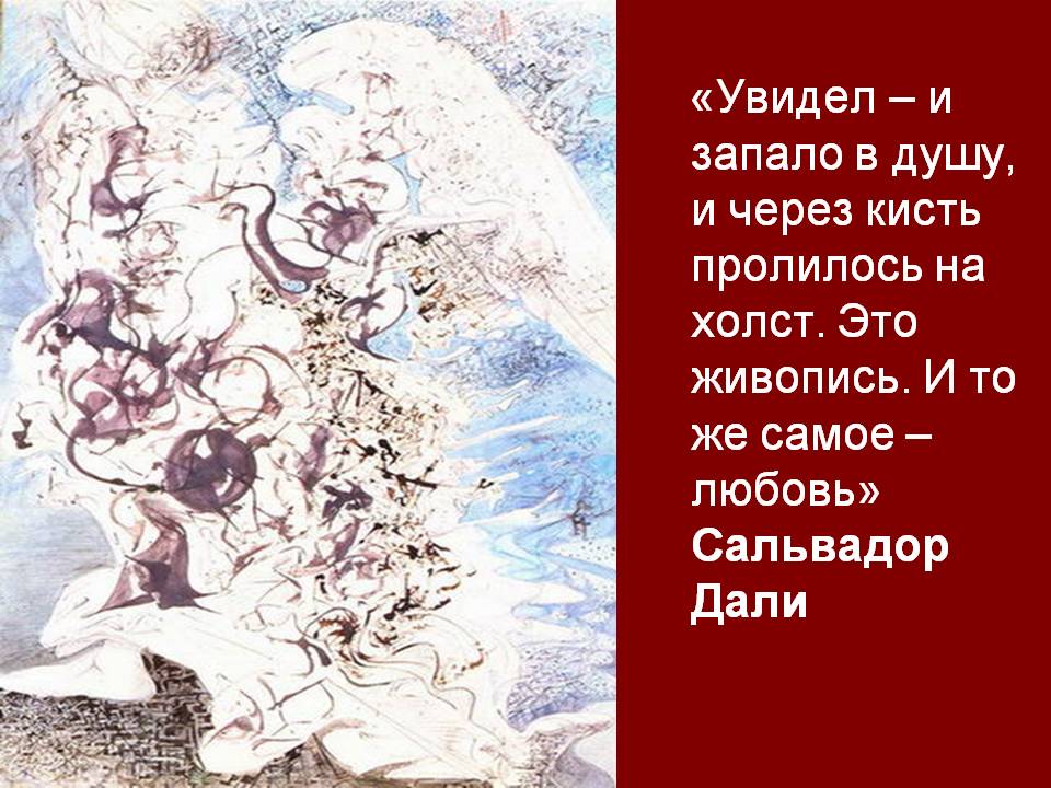 «Увидел – и запало в душу, и через кисть пролилось на холст