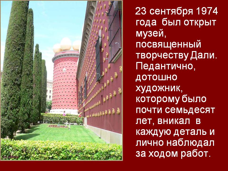 23 сентября 1974 года был открыт музей, посвященный творчеству Дали