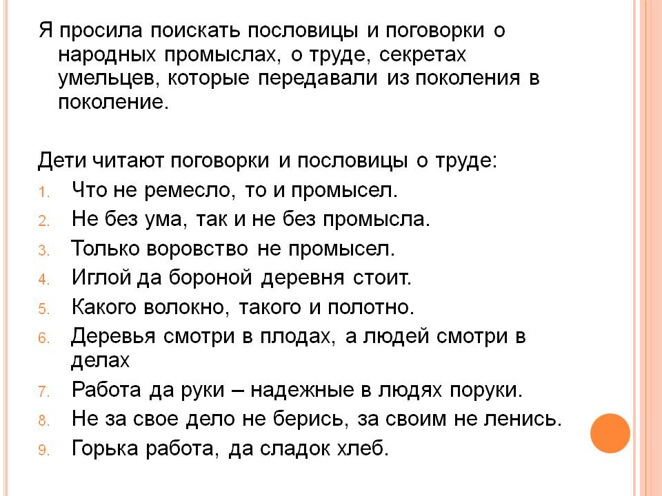 Пословицы и поговорки
