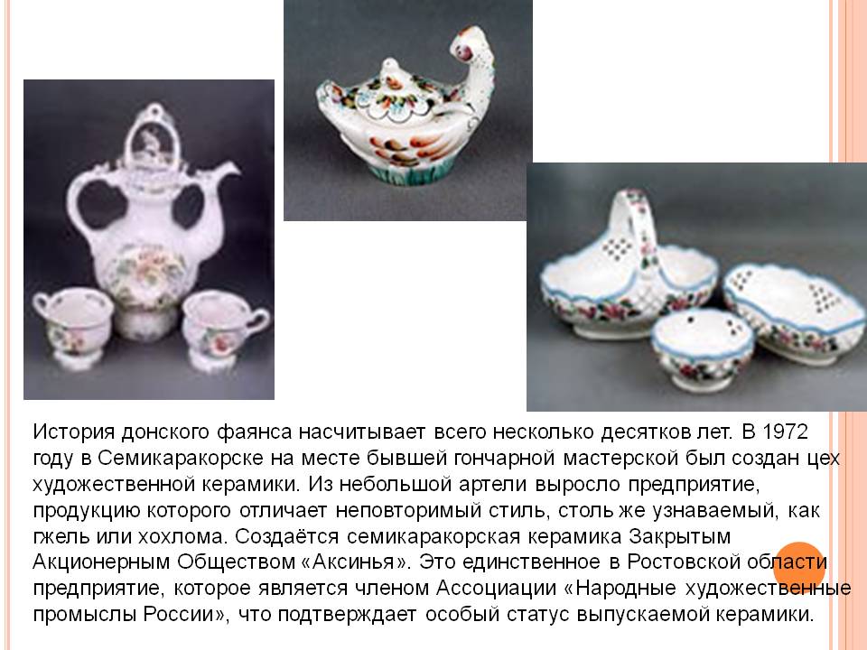 История донского фаянса