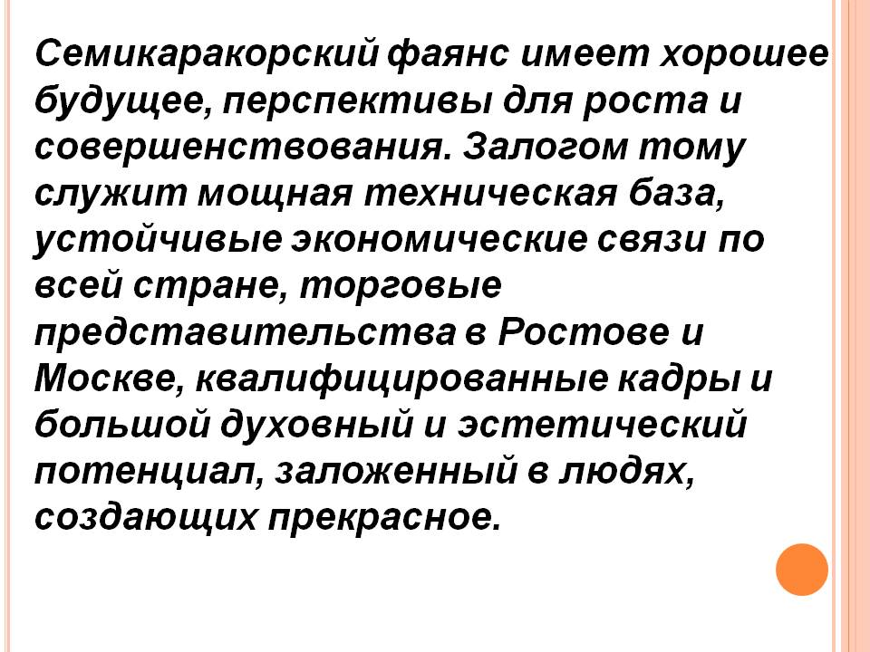 Семикаракорский фаянс