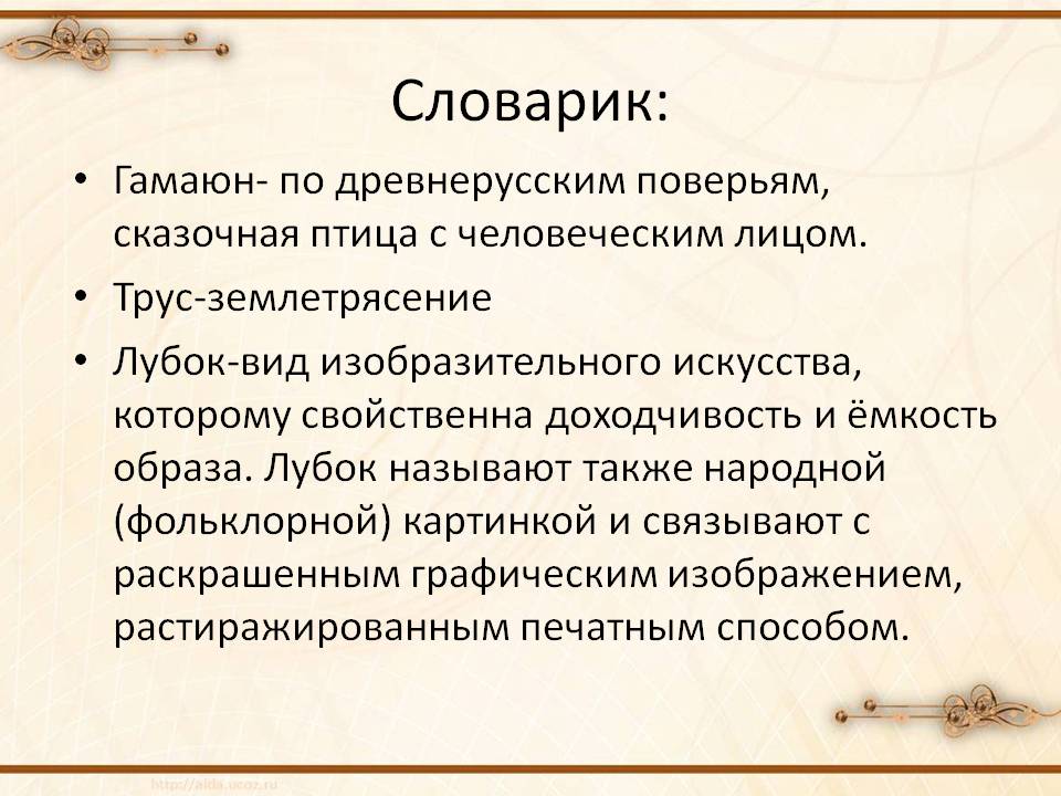 Словарик