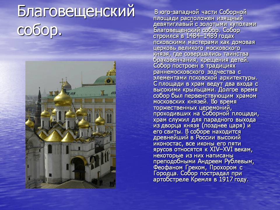 Благовещенский собор