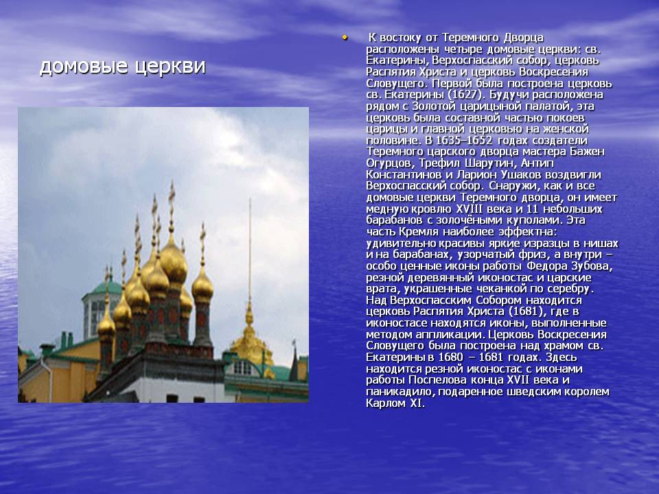 Домовые церкви