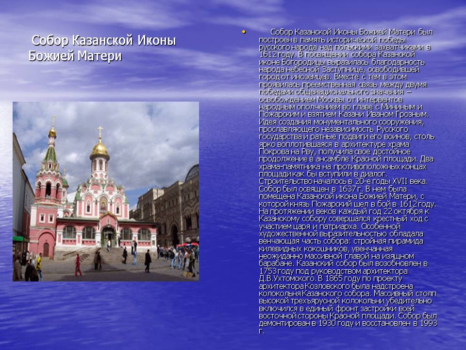 Собор Казанской Иконы Божией Матери