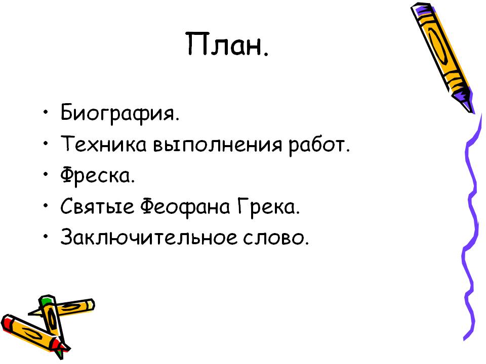 План