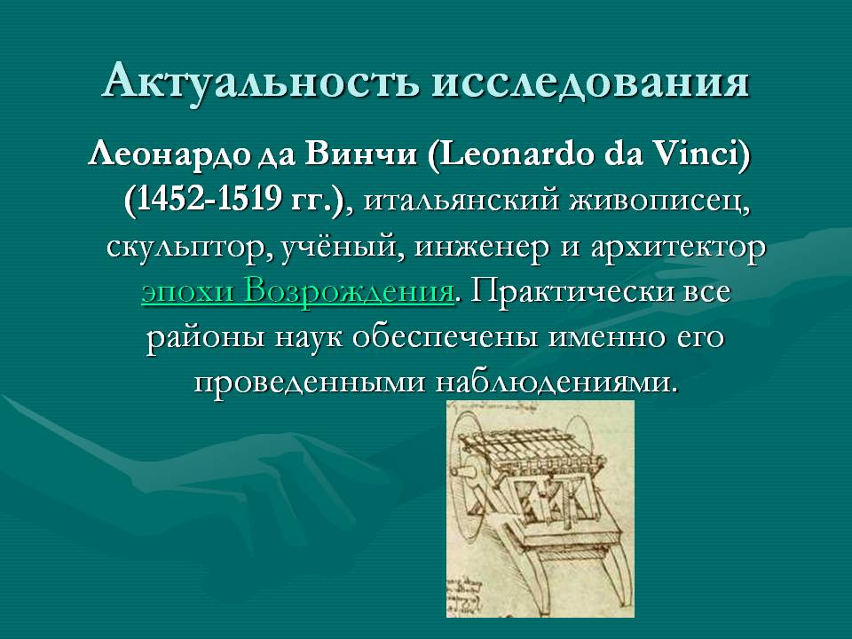 Актуальность исследования