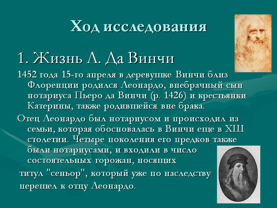 Ход исследования