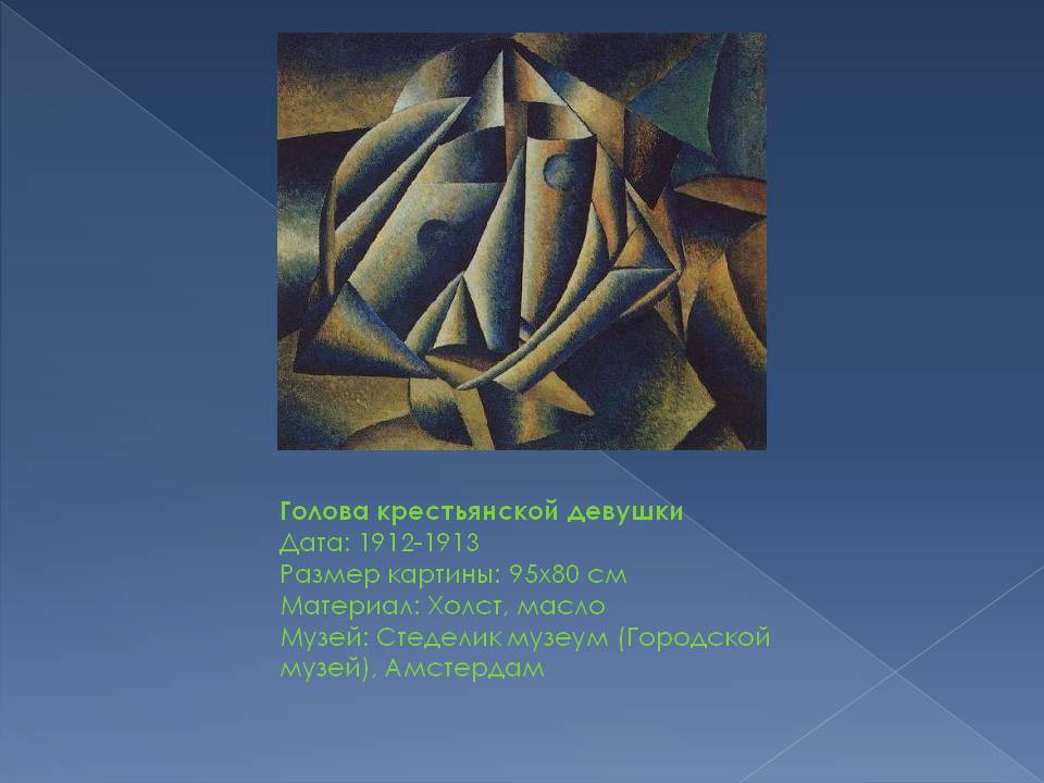 Голова крестьянской девушки