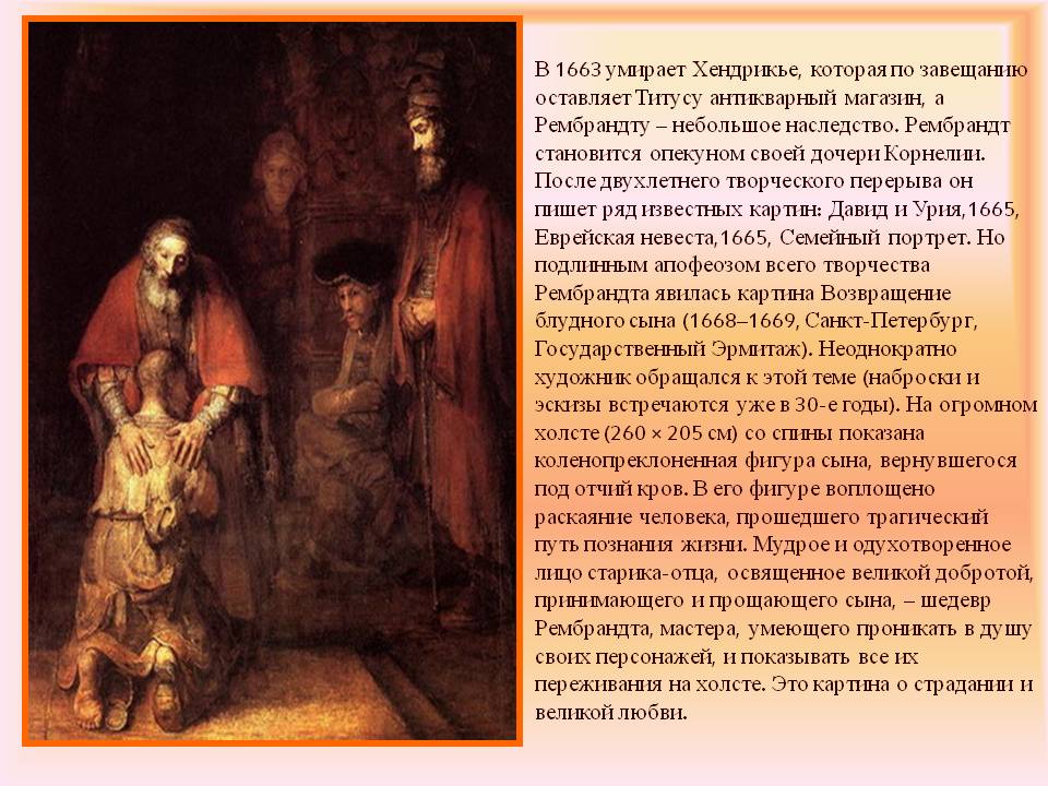 В 1663 умирает Хендрикье