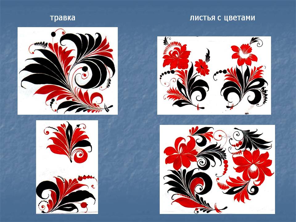 Травка