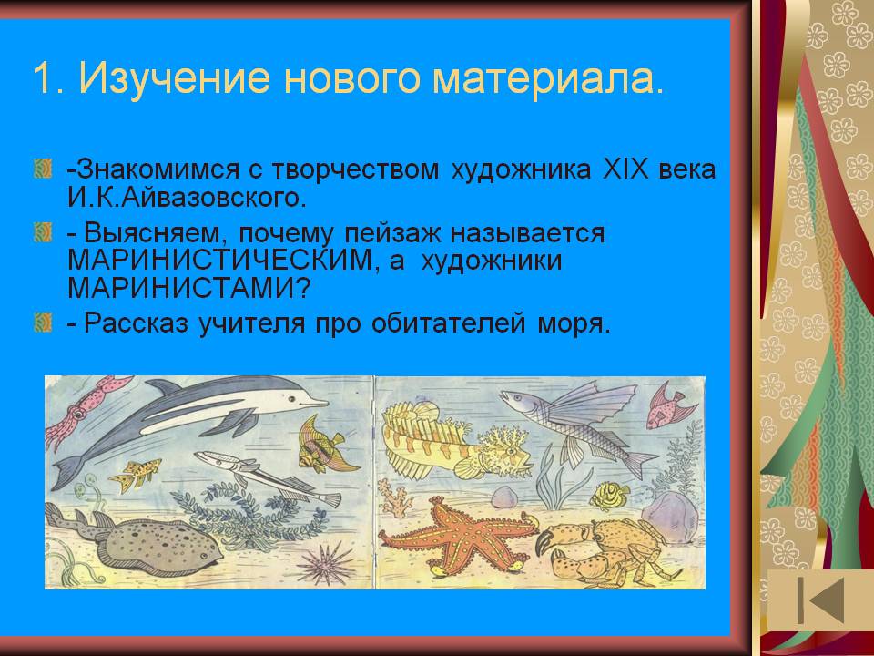 1. Изучение нового материала