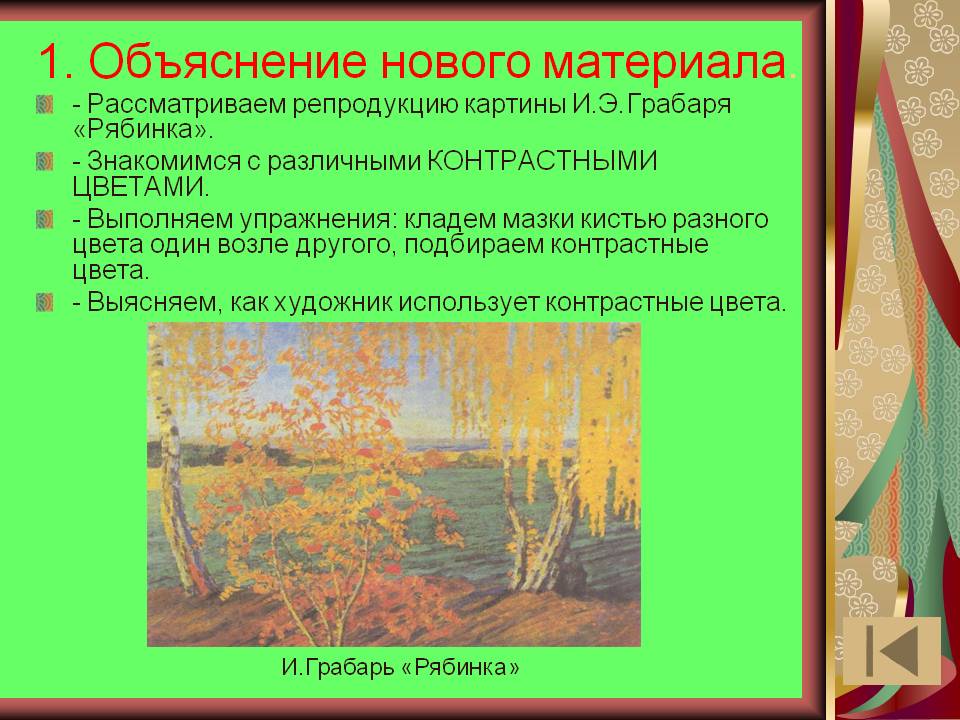 1. Объяснение нового материала