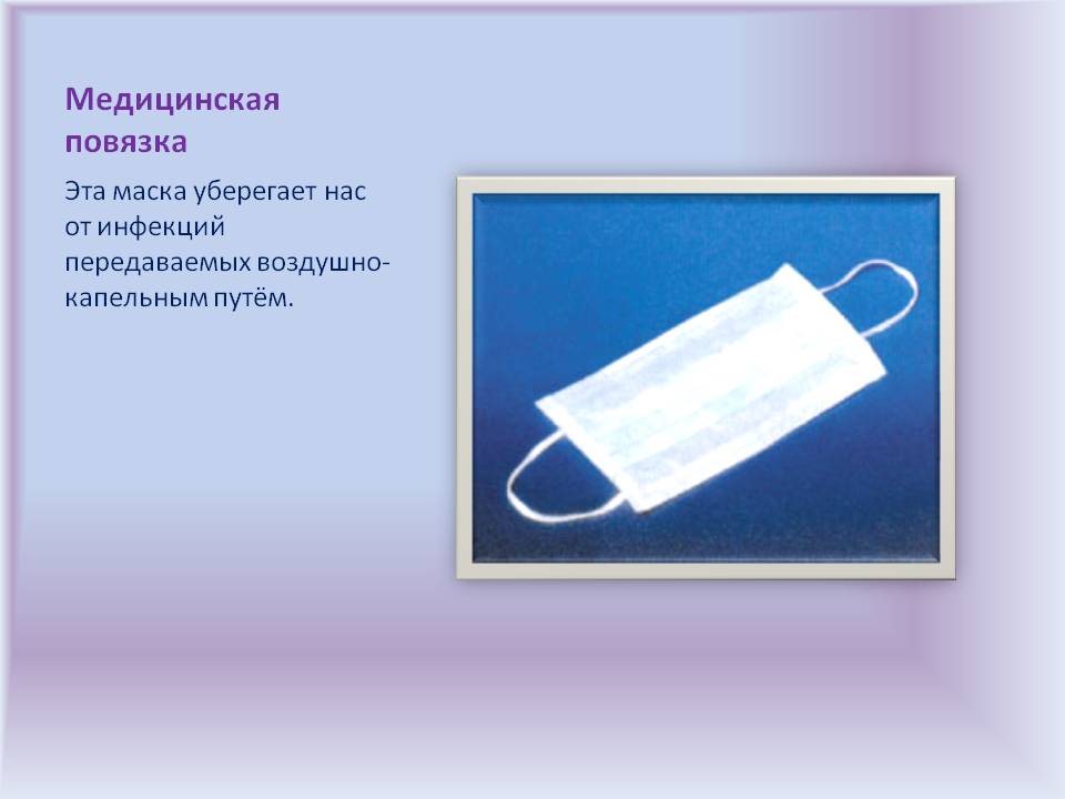 Медицинская повязка